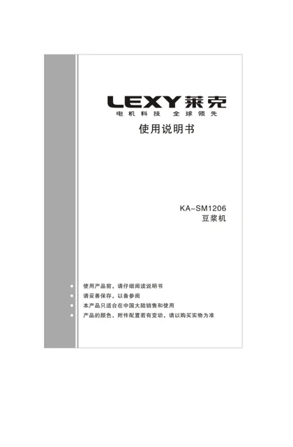 lexy 莱克 SM1206